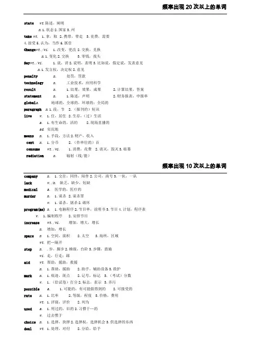 历年同等学力高频词汇总结编辑版