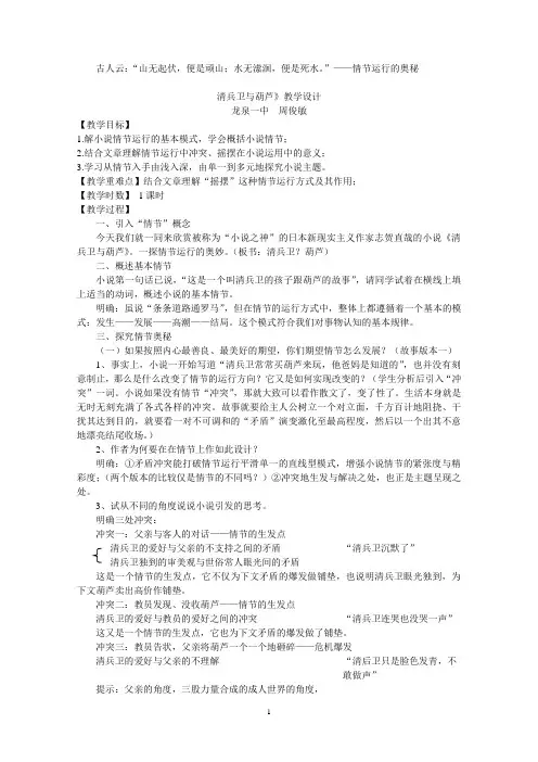 周俊敏的《清兵卫与葫芦》