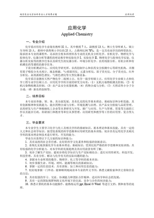 应用化学-南京农业大学理学院