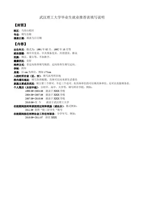 武汉理工大学毕业生就业推荐表填写说明