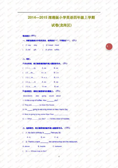 深港版小学四年级英语期末试卷(有答案)