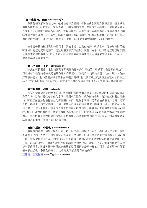 微博营销的运营原则