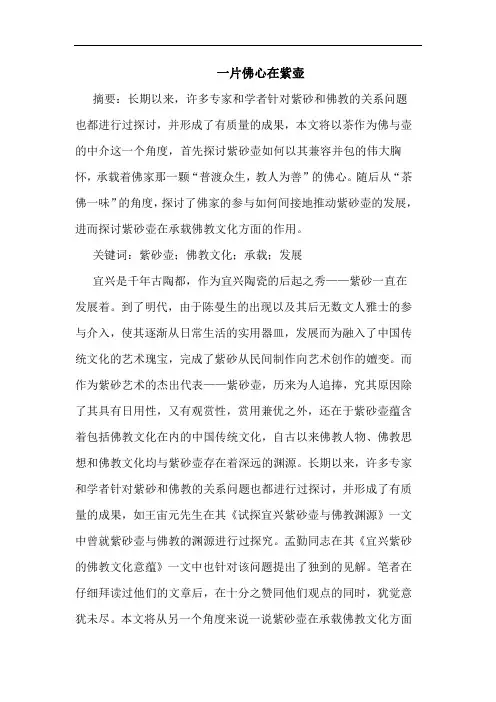 一片佛心在紫壶