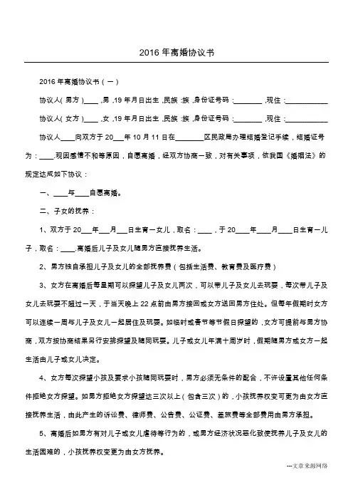 2016年离婚协议书