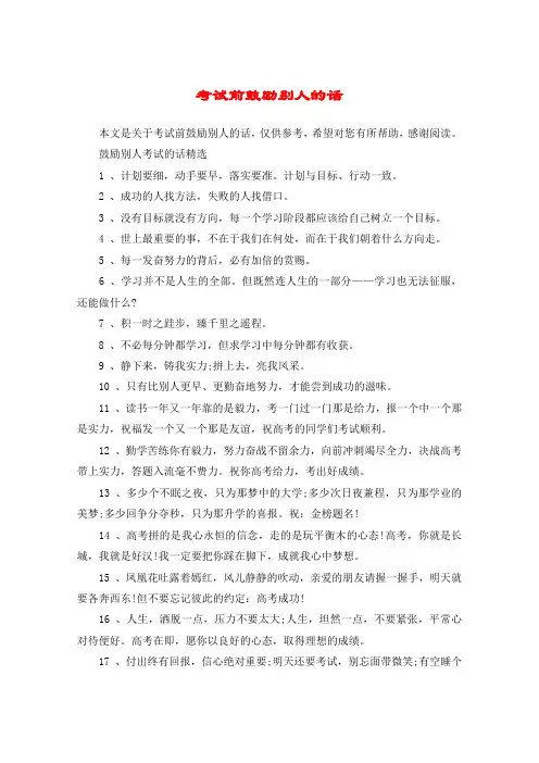 考试前鼓励别人的话