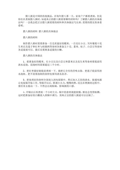 腊八粥的材料 腊八粥的具体做法
