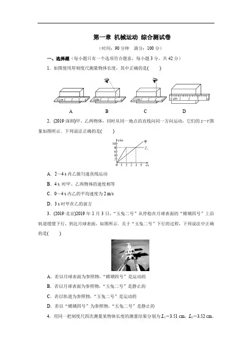 2020年秋季人教版八年级物理第一章机械运动 综合测试卷