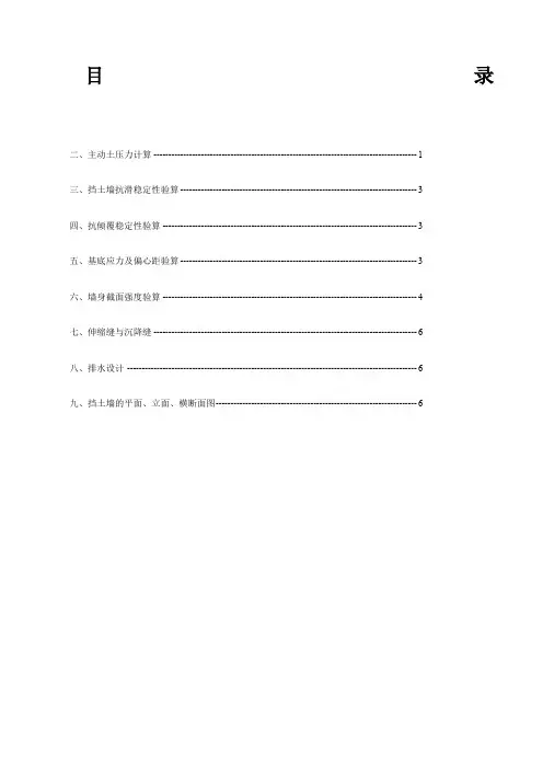 挡土墙课程设计