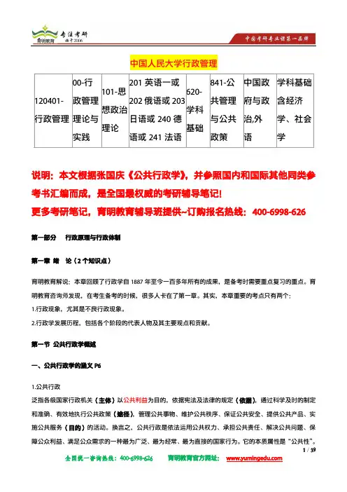 中国人民大学行政管理考研考点解析