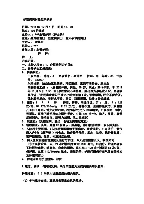 护理病例讨论记录模板