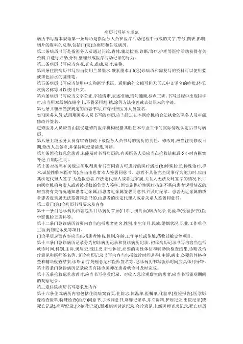 病历书写基本规范 3