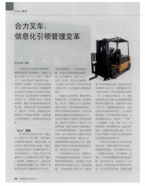 合力叉车：信息化引领管理变革