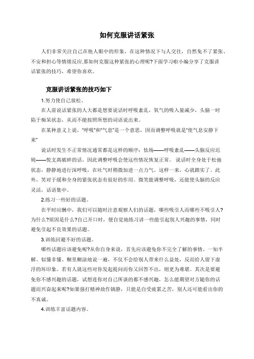 如何克服讲话紧张