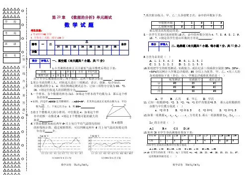 初中数学八年级下册 数据的分析测试卷(含答案)