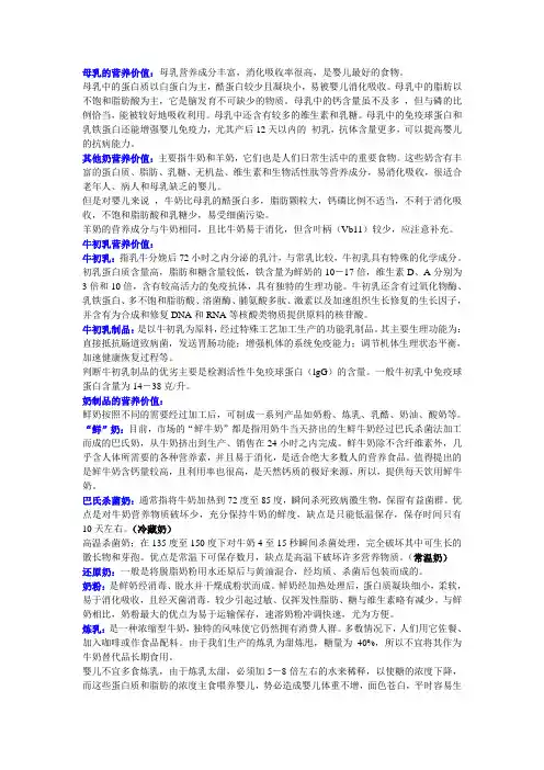 乳之营养学