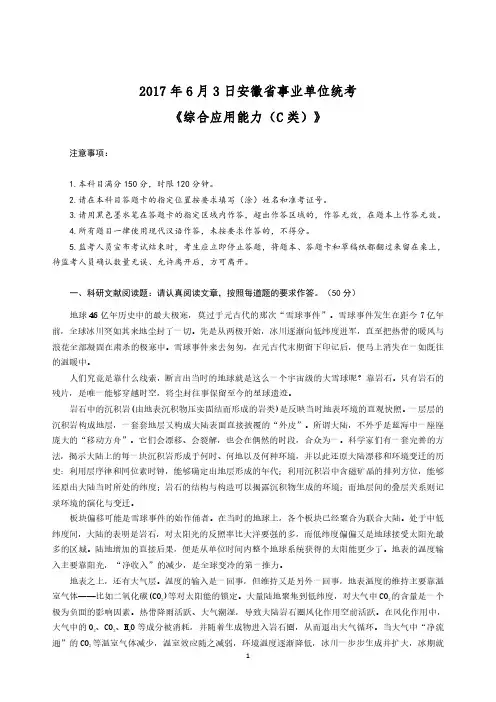 【C类综应+答案】2017年安徽省事业单位统考-《综合应用能力》C类