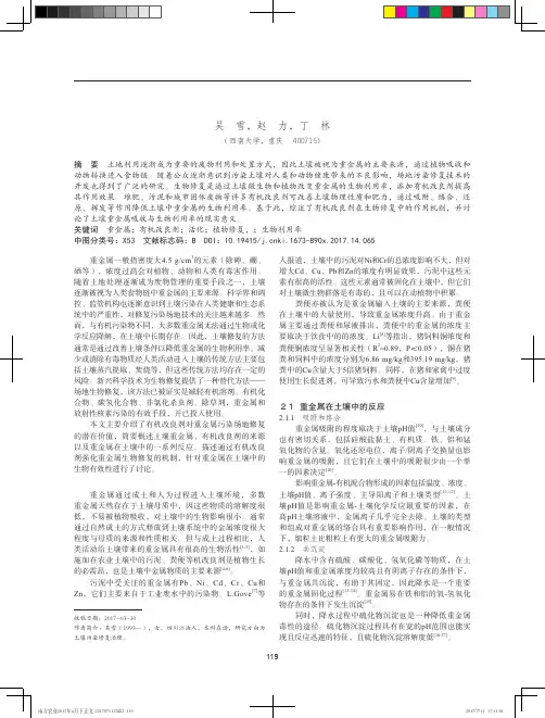 有机改良剂在重金属污染土壤修复治理中的应用