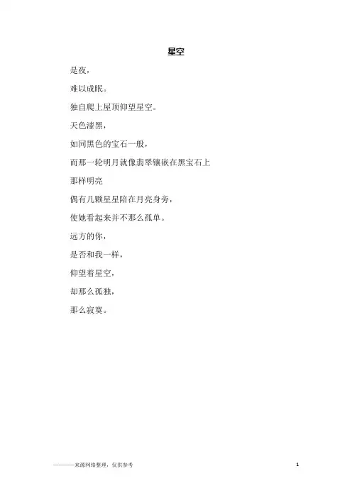 星空_初三作文_5