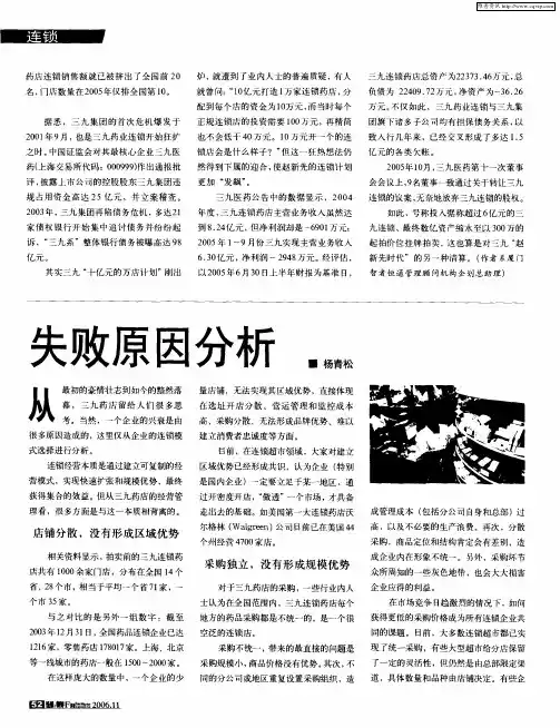 失败原因分析