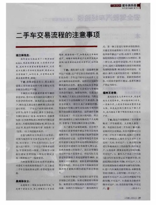 二手车交易流程的注意事项
