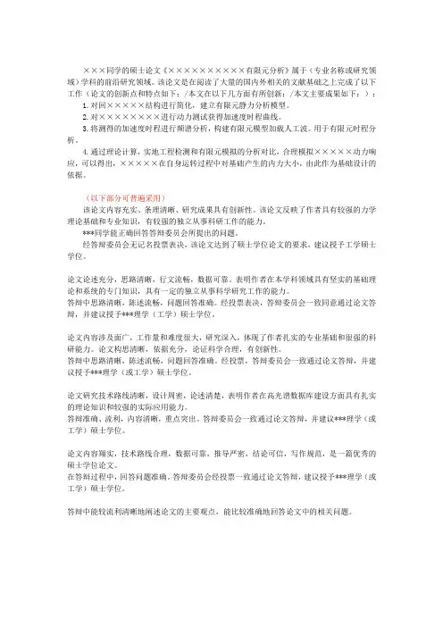 全日制硕士学位论文答辩委员会评语模板