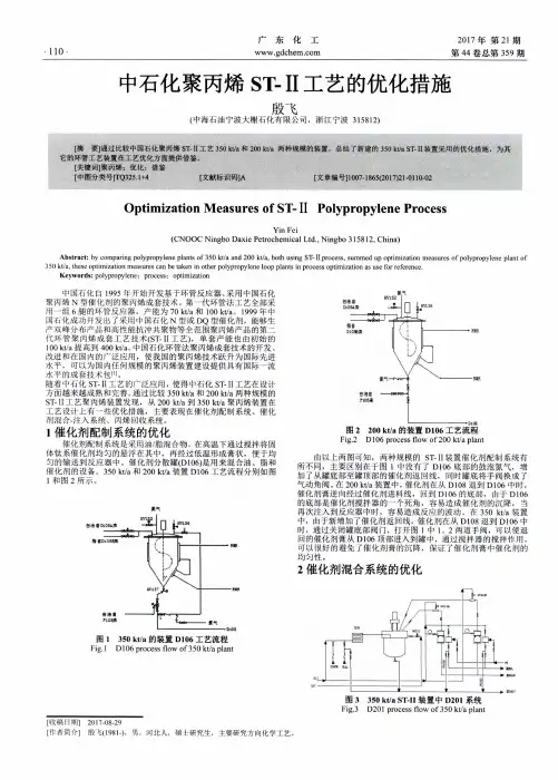 中石化聚丙烯ST-Ⅱ工艺的优化措施