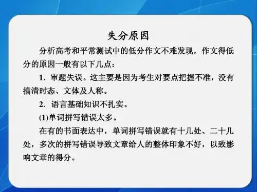 失分原因