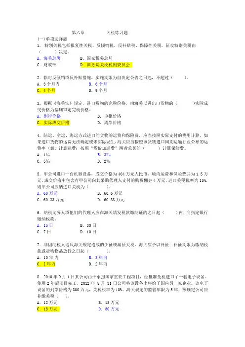 第六章关税练习题