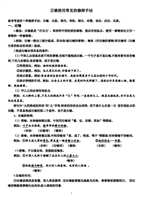 正确使用常见的修辞手法【范本模板】