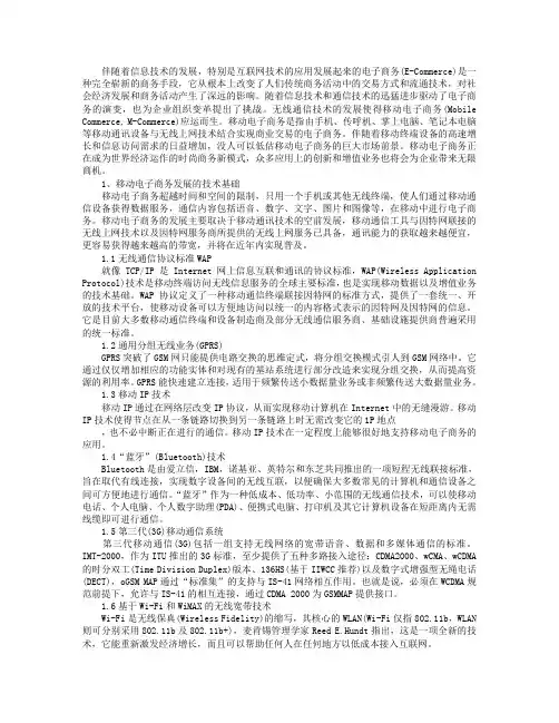 移动电子商务发展趋势浅析