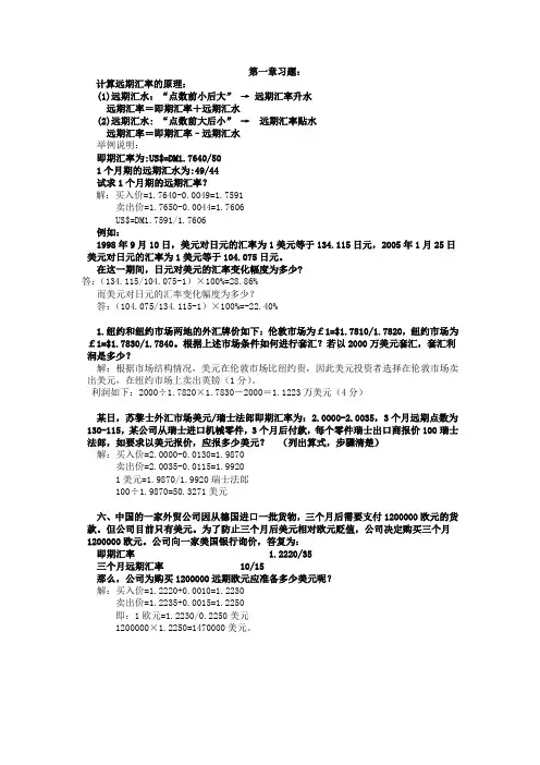 国际金融计算题(DOC)