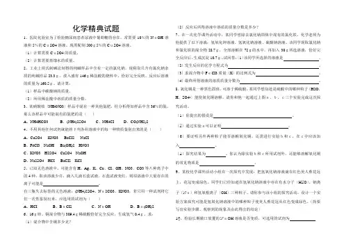 化学精典试题