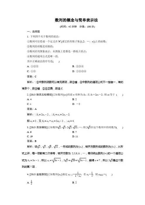 数列的概念与简单表示法随堂练习(含答案)