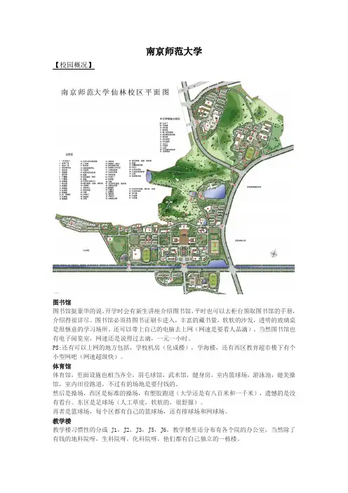 南师大新生指南