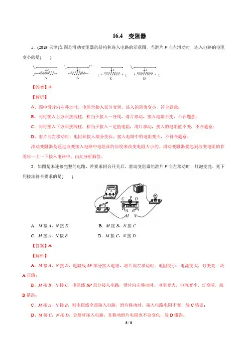 16.4 变阻器(解析版)