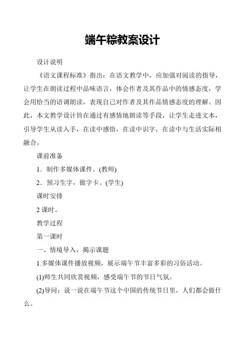 2017部编版一年级下册语文端午粽教案设计