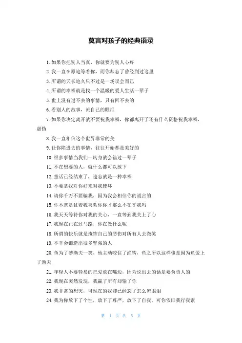 莫言对孩子的经典语录