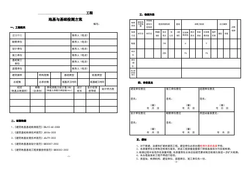 地基与基础检测方案