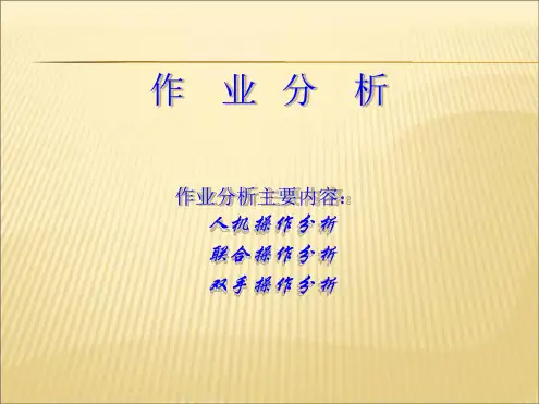 12人机作业图实例分析