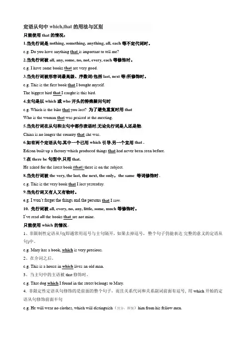 定语从句中 which,that 的用法与区别