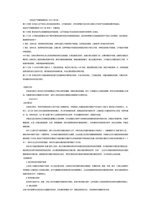 GMP无菌穿衣流程