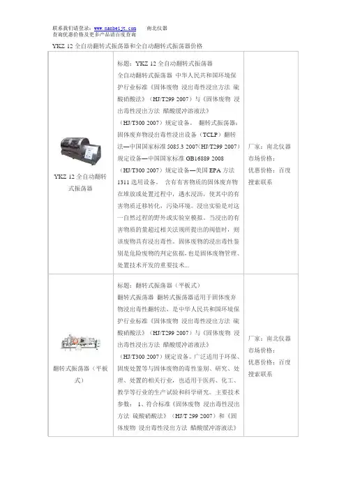 YKZ-12全自动翻转式振荡器和全自动翻转式振荡器价格