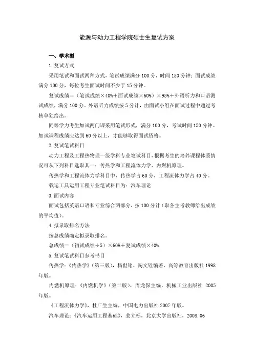 山大复试方案