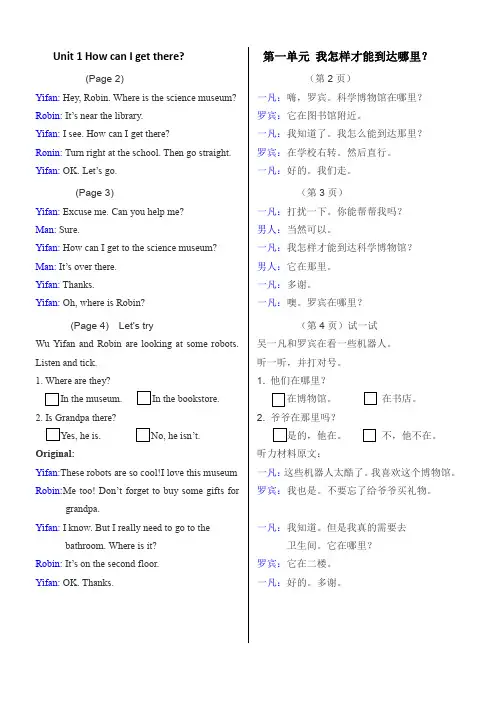 六上Unit 1 How can I get there课文译文
