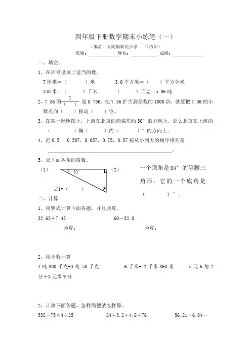 四年级下册数学期末练习题一