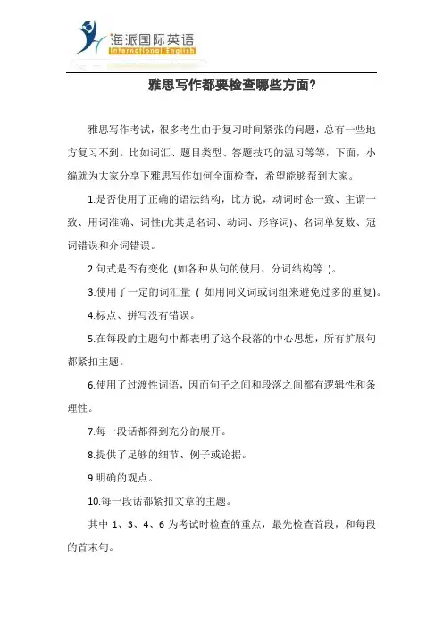 银川海派英语雅思写作都要检查哪些方面