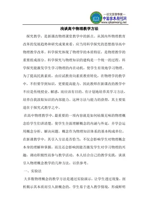 浅谈高中物理教学方法
