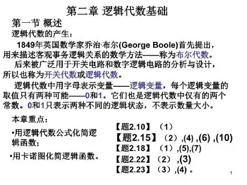 清华大学数电2逻辑代数