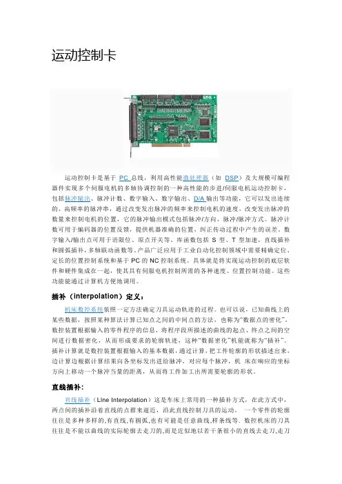 控制卡介绍
