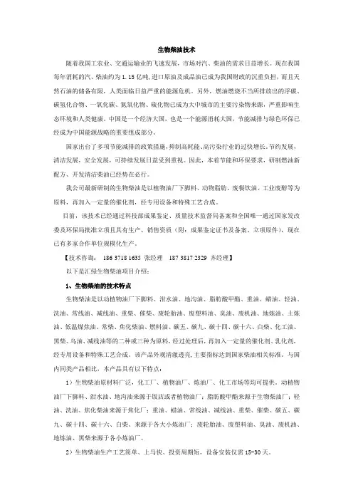 生物柴油技术